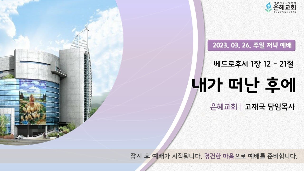 23. 03. 26. 주일 저녁 예배 실시간 현황