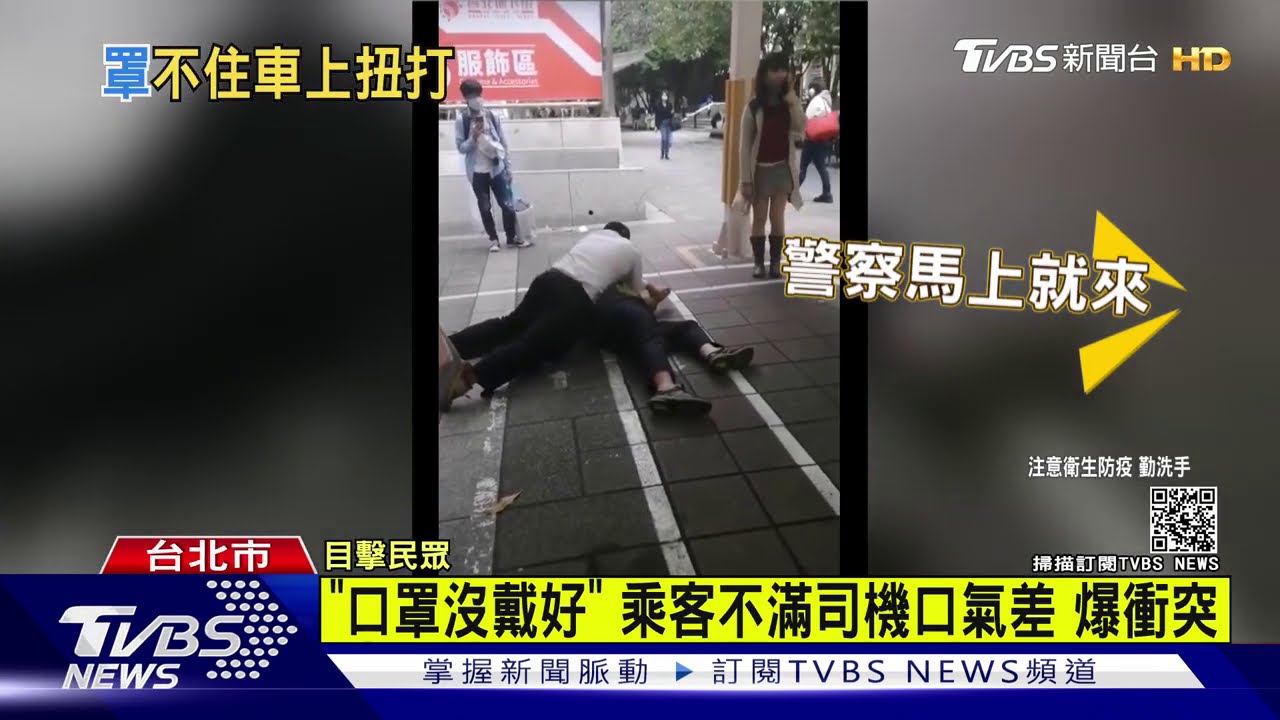 「口罩沒戴好」!乘客不滿司機口氣差 爆衝突