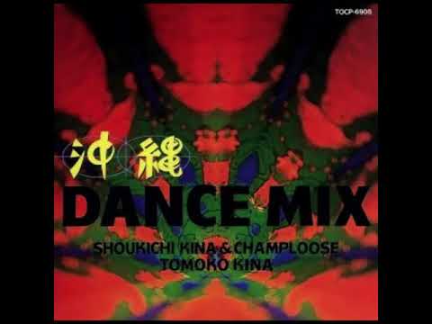 喜納昌吉，チャンプルーズ，喜納友子 Shoukichi Kina & Champloose, Tomoko Kina - 沖繩DANCE MIX (1991) [Minyo, Leftfield]
