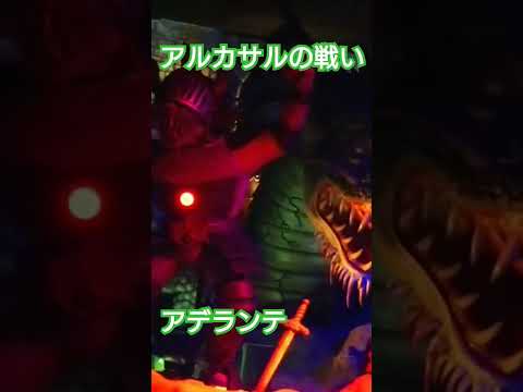 アルカサルの戦い&ldquo;アデランテ&rdquo;
