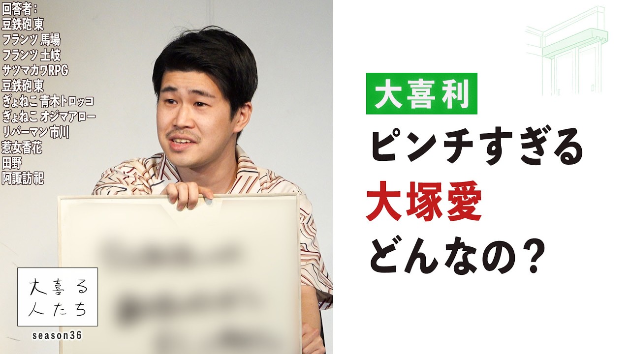 【大喜利】ピンチすぎる大塚愛【大喜る人たち1078問目】