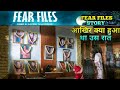 Burari Case Burari Case Fear Files Real Storys Fear Files Burari Case Fear Files