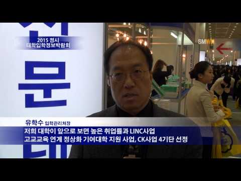 2015 정시 대학입학정보박람회