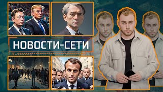 НОВОСТИ-СЕТИ | ЭПИЗОД 162 | 23.09.2025