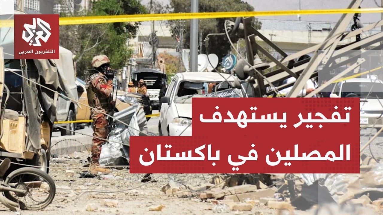 عاجل │ 16 قتيلا في تفجير قرب مسجد بمدينة كوهات شمال غربي باكستان