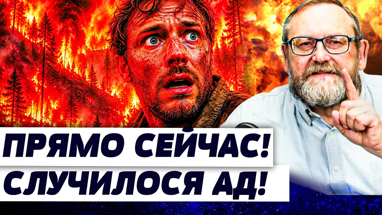 💥СЛУЧИЛОСЬ СТРАШНОЕ! ОГОНЬ ЗАБРАЛ С СОБОЙ ВАЖНЕЙШЕЕ! УЖАС НАКРЫЛ ПОЛНОСТЬЮ!