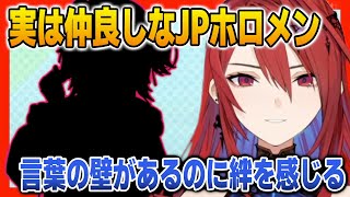実は密かに絆を深めているJPホロメンについて語るリズ【英語解説】【日英両字幕】