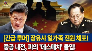 Download lagu Mass disappearances of high-ranking generals! A coup crisis and a bloody purge... How long will X... mp3