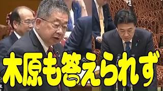 【男系男子の固執する自民党の謎⑪】壊れたレコーダーのような木原稔を追及する小池晃、福島みずほ、伊勢崎賢治!!