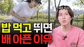 밥 먹고 뛰면 왜 옆구리가 아플까?