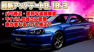 【首都高バトル】早くも新アプデが来た！様々な修正や調整がされたのでご紹介していきます 【Ver0.10.3】