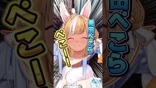 フレアにしかできないぺこらへの対応　#ホロライブ #切り抜き #兎田ぺこら #不知火フレア #shorts
