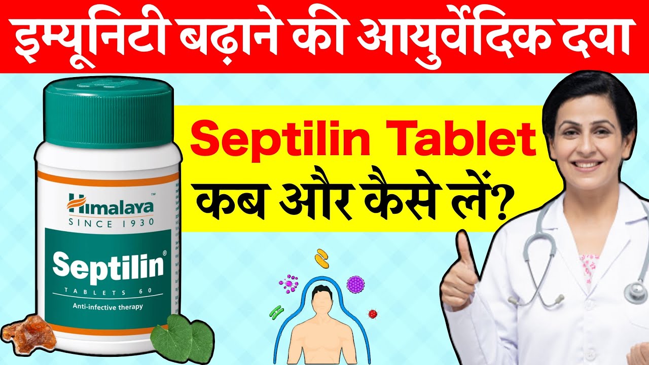 Watch video Himalaya Septilin Tablet Review in Hindi | Uses, Side Effects, Dose, Benefits | सेप्टिलिन टैबलेट Now Himalaya Septilin Tablet Review in Hindi | Uses, Side Effects, Dose, Benefits | सेप्टिलिन टैबलेट