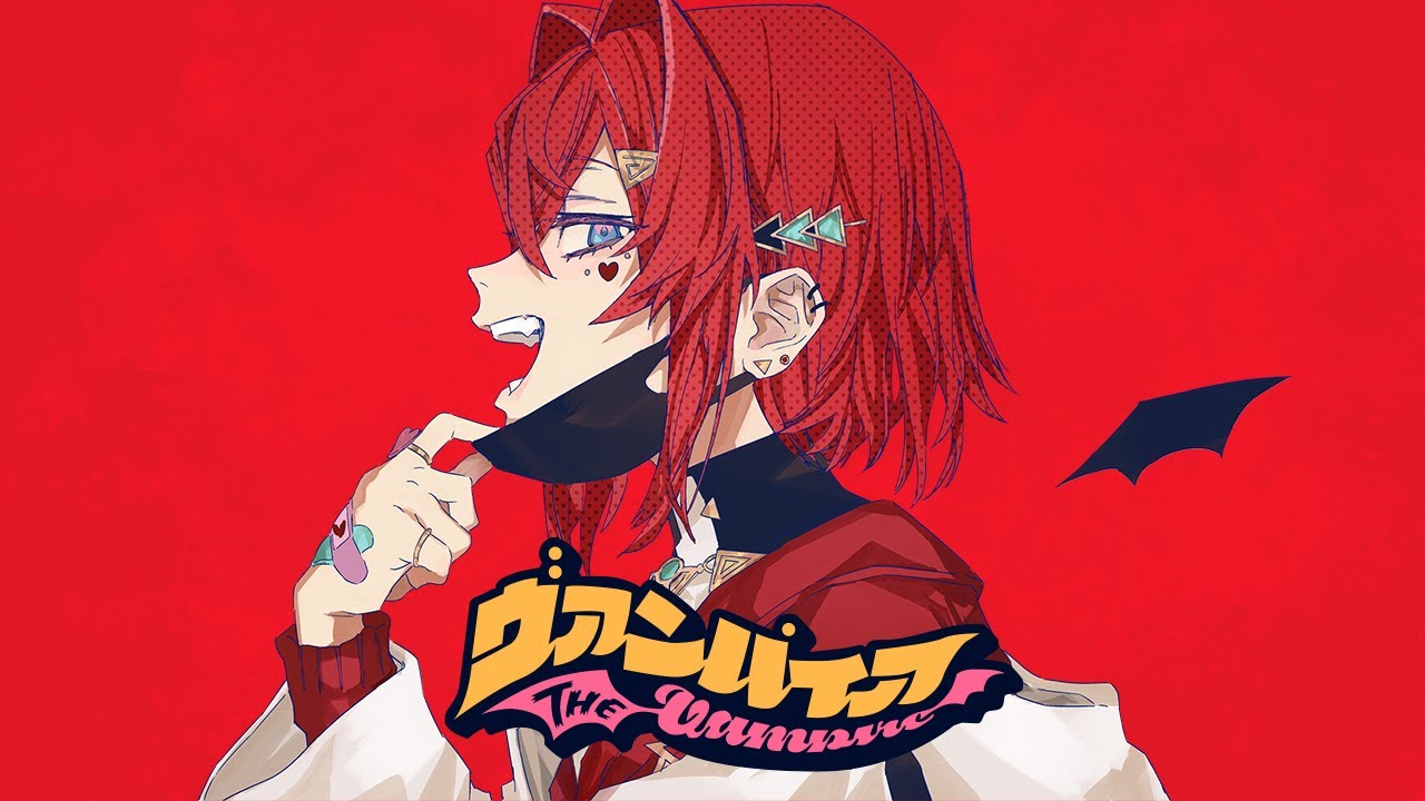 ヴァンパイア / DECO*27（covered by アンジュ・カトリーナ）【歌ってみた／にじさんじ】