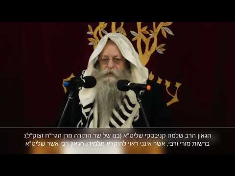 הגאון הרב שלמה קניבסקי שליט"א (בנו של מרן הגר"ח זצוק"ל) על מורינו הרב אשר וייס שליט"א