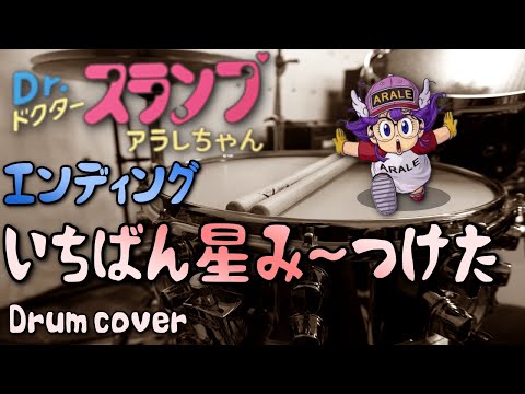 Dr. Slump & Arale-chan Ichibanboshi Miitsuketa Ado Mizumori