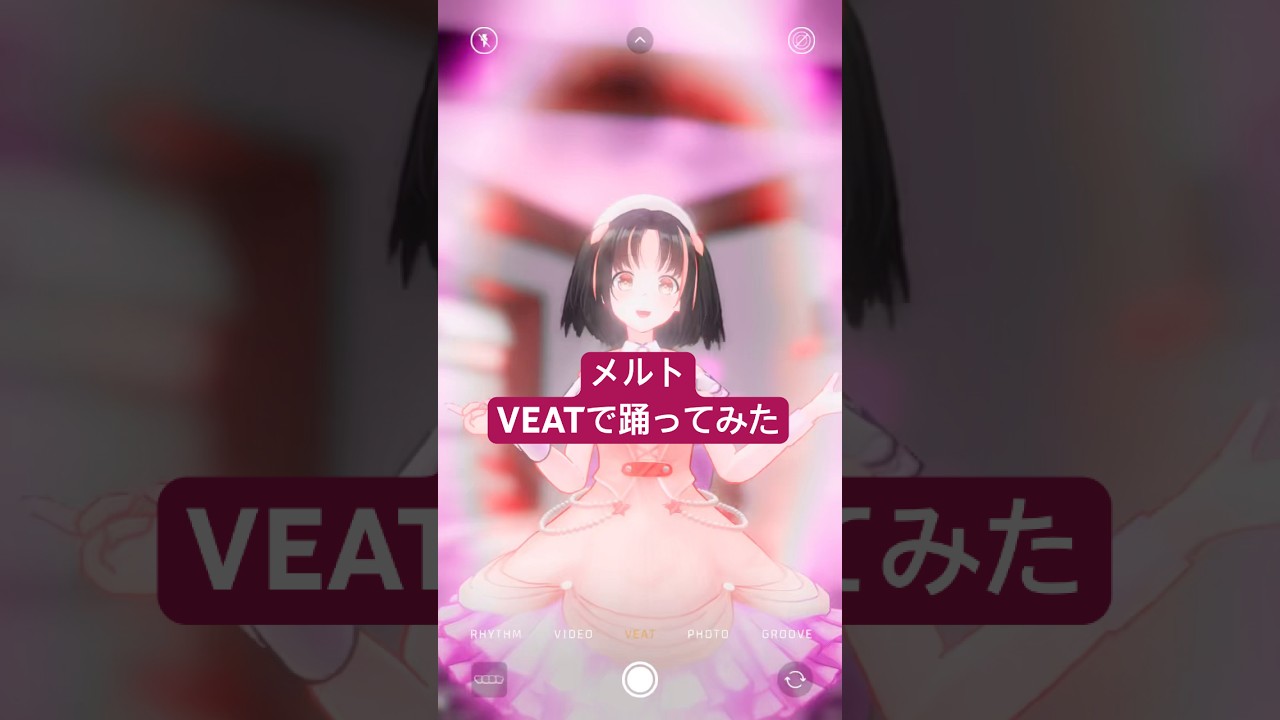 【 #超かぐや姫  】 #メルト 踊らせてみた！【 #VEAT 】 #踊ってみた
