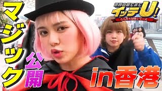 香港の路上で勝手に最強マジック披露してみた！！