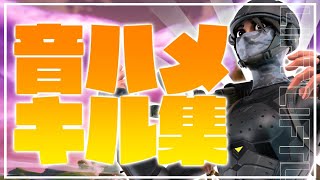 音ハメキル集スマホで作ってみた📱【tap in】