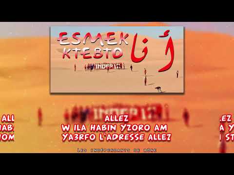 Les indépendants De Bône: ESMEK ANA KTEBTOU (PAROLES)