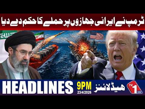 ٹرمپ کا ایرانی بحری جہازوں پر حملے کا حکم، مشرق وسطیٰ میں کشیدگی میں اضافہ