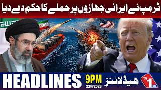 ٹرمپ کا ایرانی بحری جہازوں پر حملے کا حکم، مشرق وسطیٰ میں کشیدگی میں اضافہ