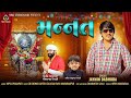 Mannat મન્નત Jaymin Dabhoda Chehar Ma Song VRAJSTUDIO