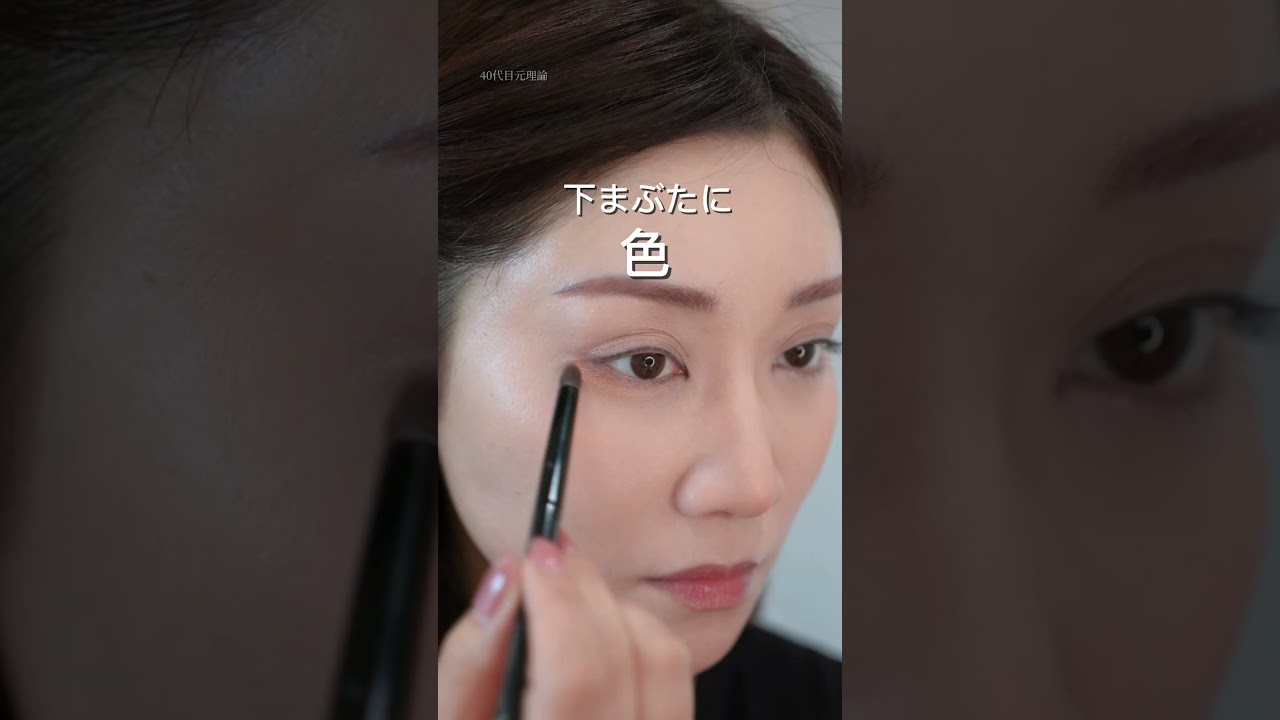 40代のアイシャドウ、それ時代遅れです！今すぐやめるべきNGメイク#shorts