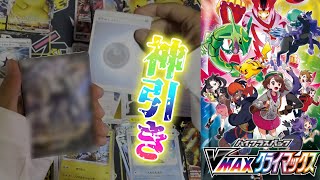 【ポケカ開封】これが噂の10枚パックか。【VMAXクライマックス】