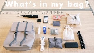 What's in my bag? "Packing for a lightweight trip with just one backpack"