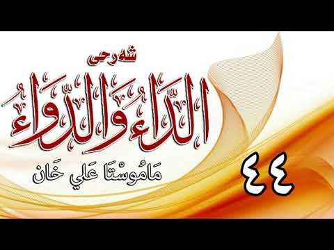 وانەی چل و چوارەم