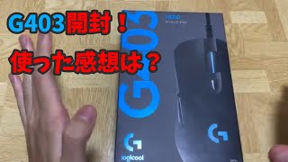 LupusのG403レビュー動画