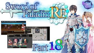 【SoP RE #18】レナに忍び寄る影！騙したなラシードおおお！！【Sword of Paladin RE】