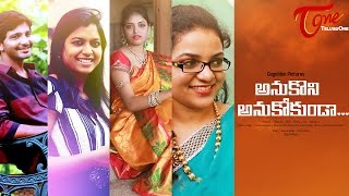 Anukoni Anukokunda | New Telugu Short Film