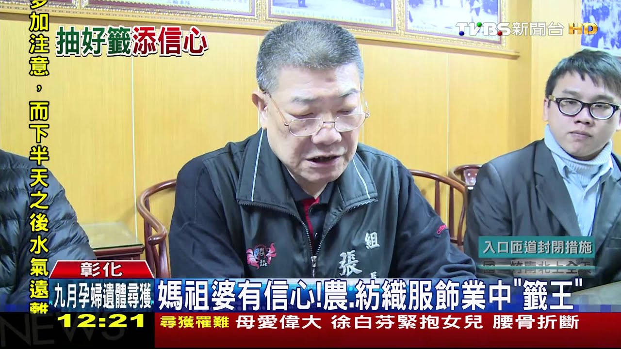 媽祖婆有信心! 農、紡織服飾業中籤王