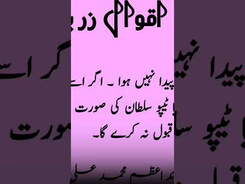 Quaid e Azam quotes 2023 | Motivational quotes of Quaid e Azam in Urdu #islamicquotes #aqwalezareen