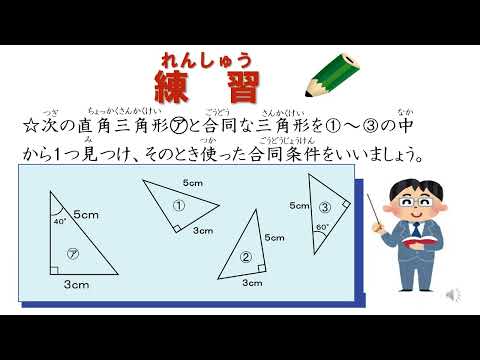 中2＿三角形の性質＿直角三角形の合同条件（日本語版）