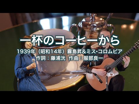 一杯のコーヒーから
