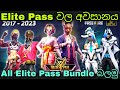 Elite වල අවසානය FREE FIRE ALL ELITE PASS BUNDLE FREE FIRE SEASON 1 TO 55 ALL ELITE P