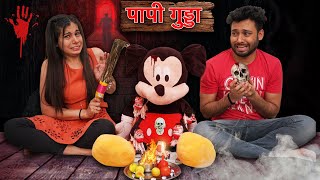 Kahani us Raat Ki Part 2 | Paapi Gudda | A Horror Story | BakLol Video | DOWNLOAD THIS VIDEO IN MP3, M4A, WEBM, MP4, 3GP ETC