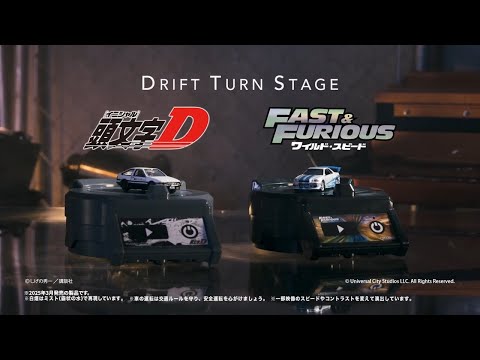 【トミカ】トミカプレミアムｕｎｌｉｍｉｔｅｄ　ＤＲＩＦＴ ＴＵＲＮ ＳＴＡＧＥ 登場！