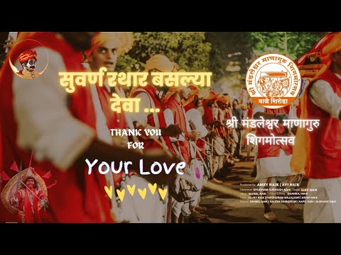 #part1 | Shree Mandleshwar Shigmotsav Song #smms for Shigmo lovers🔥🔥