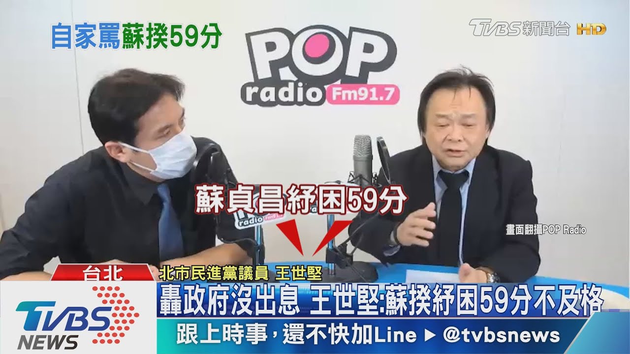 轟政府沒出息 王世堅:蘇揆紓困59分不及格