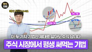 평생 사용할 수 있는 두 가지 기법