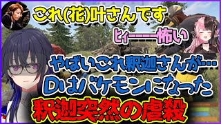 会話中の釈迦の殺気を感じ取って静かに姿を消すハイドの王一ノ瀬うるは【切り抜き/一ノ瀬うるは/橘ひなの/うるか/小森めと/勇気ちひろ/Mondo】