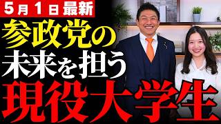【日本政治の真実】19歳の現役大学生が暴く「奪われた誇り」と戦後教育の闇…参政党から出馬した若き挑戦に世論が熱狂する理由【徹底考察・国民の声】