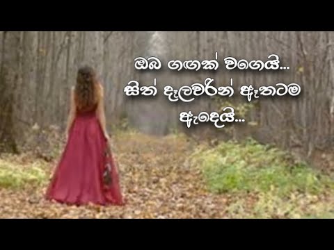New Sinhala Song - Ganga Thawama Galai -Sunil Edirisinghe
