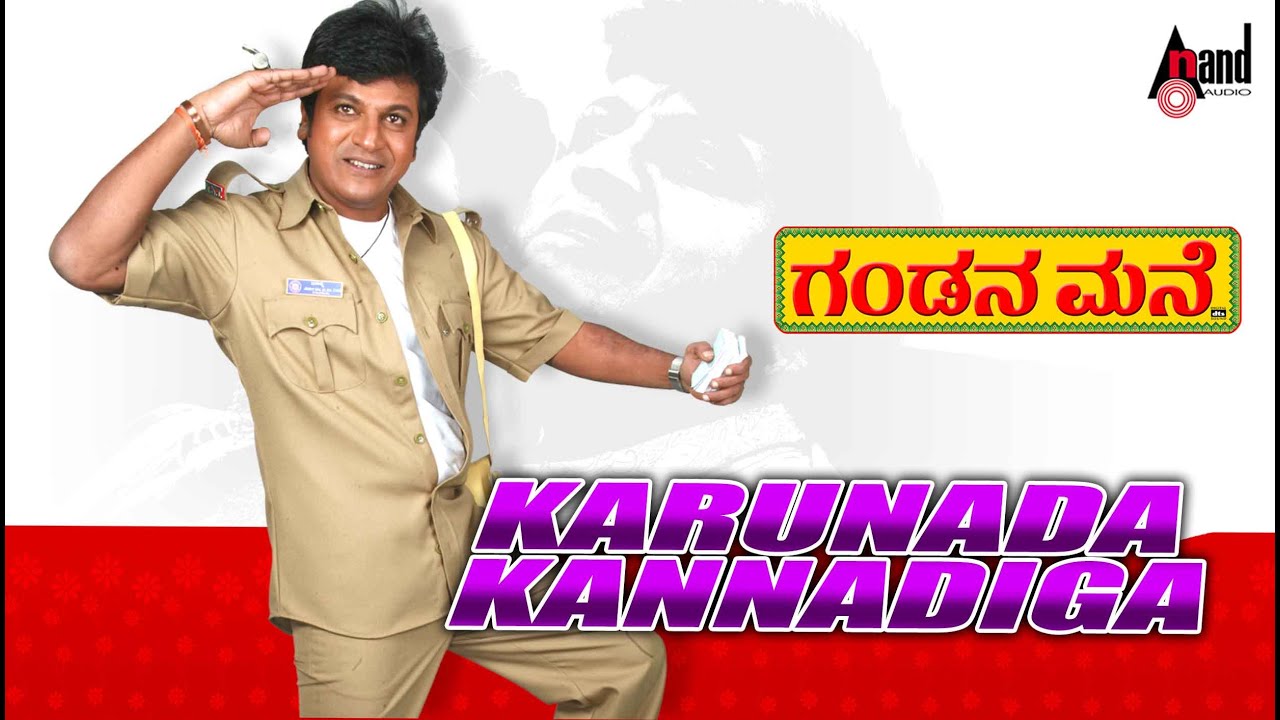 Karunada Kannadiga Lyrics  | Gandana Mane | Gowri, Shivrajkumar | V.Manohar