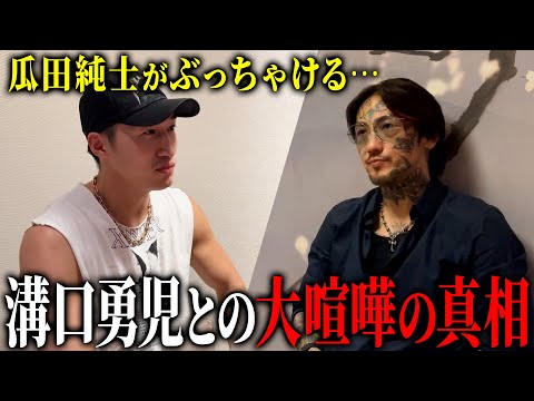 【暴露】Breaking Downを引退した瓜田純士があのヤラセ疑惑について真実を告白する。