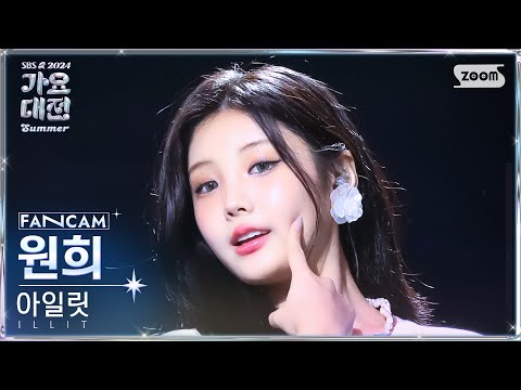 Wonhee - Lucky Girl Syndrome + Magnetic - Gayo Daejeon 2024 SBS Gayo Daejeon Summer